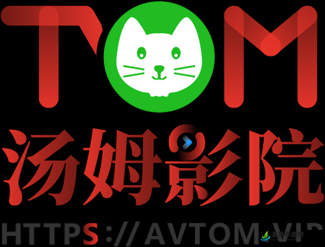 Tom 永久地域网名入口在哪里究竟在何处呢