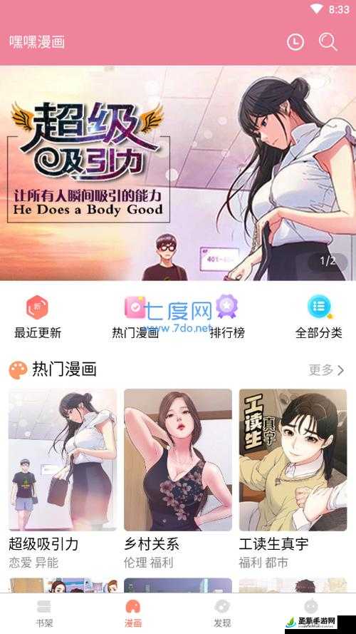 嘿畅享嘿嘿连载 APP 下载汅免费旧版漫画精彩无限