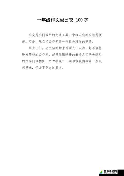 乘坐公交车的 100 篇短文：简单回复，引发深度思考