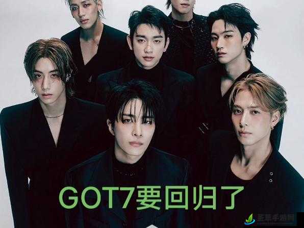 GOT7将于5月23日震撼回归，开启音乐之旅激动人心新篇章