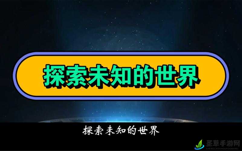 久国久产久精永久网页：一个探索未知的神秘世界