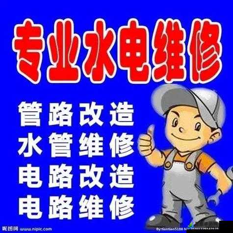 水电工 gy2024：专业水电维修服务的可靠担当