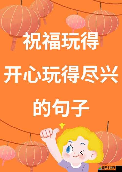 亲爱的，叫大点声——让爱意尽情释放