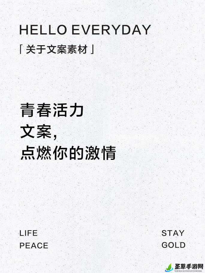 任你躁任我躁，尽情释放激情与活力