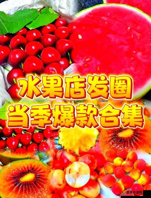 爽好大快水蜜桃之夏日清凉水果盛宴