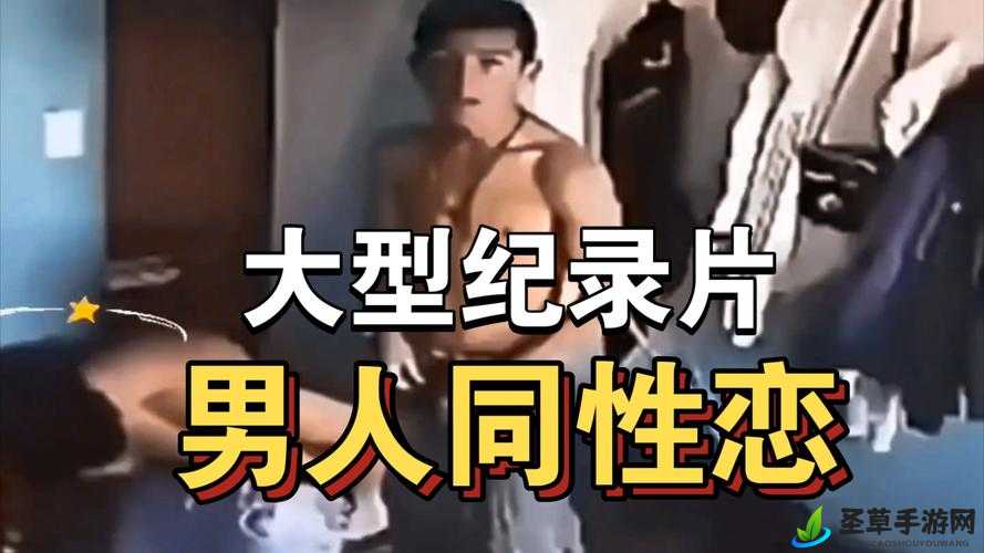 大陆男同志 Gay 互 69：探索同性之间的亲密互动