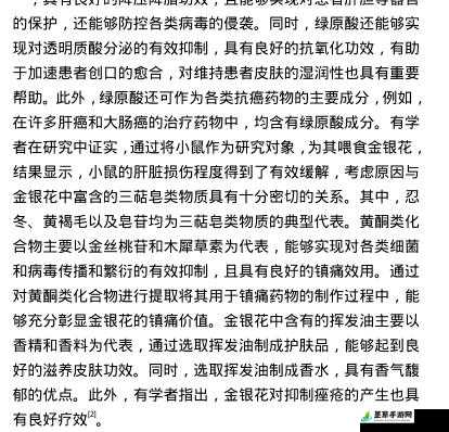 借根行事txl金银花原文免费阅读：关于该文本的深入解读与分析