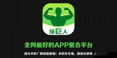 绿巨人福利视频 APP 官网：畅享极致视觉盛宴