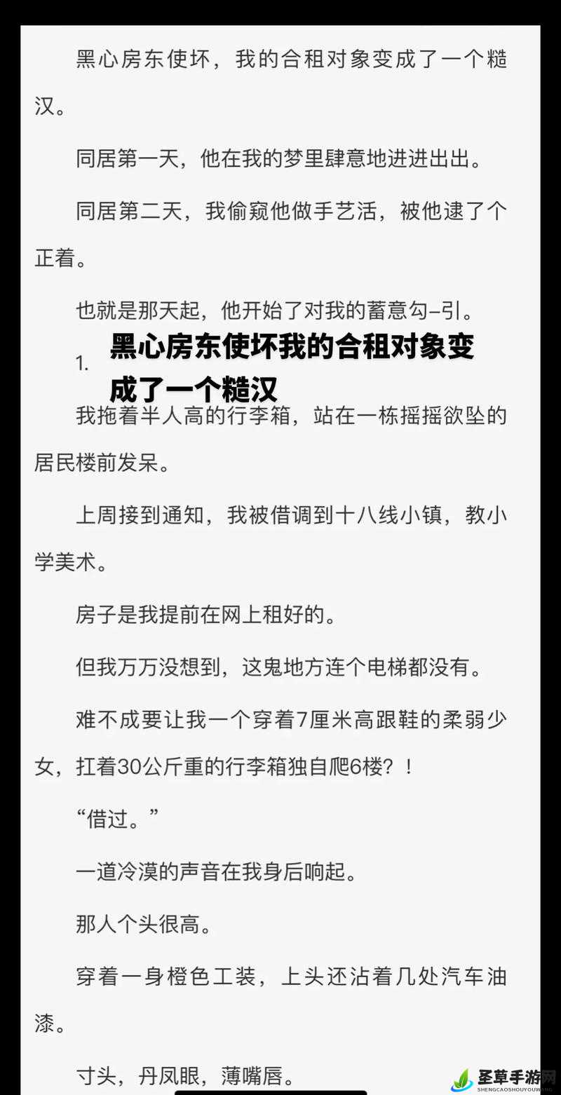 向日葵无敌解锁版免费：被合租糙汉的那些令人意想不到的合租日常