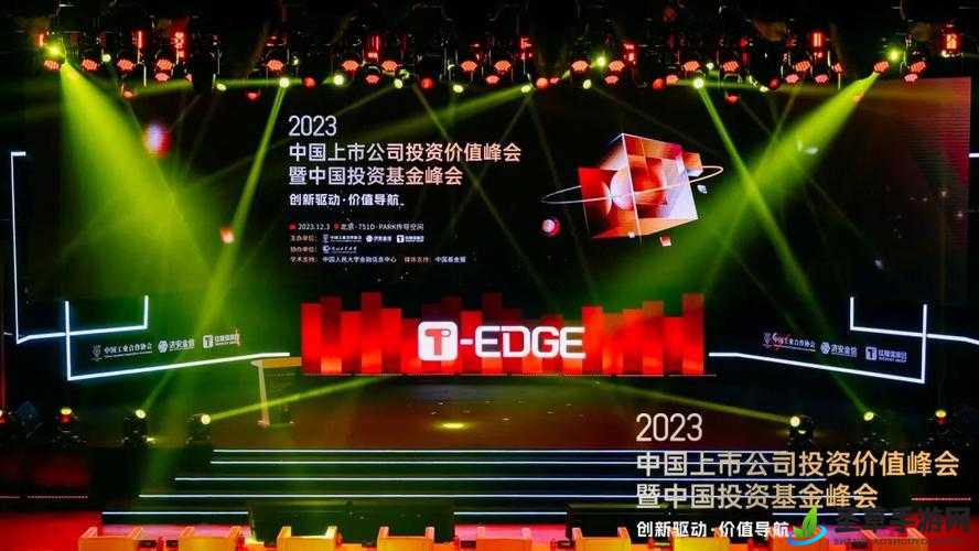 大草莓app官网下载&顺网科技强势出席 T-EDGE 双峰会引领行业新发展