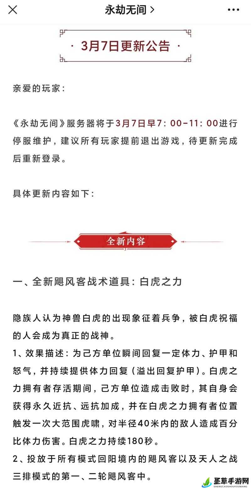 永劫无间3月12日更新内容详解,新模式、活动上线及资源管理高效利用策略