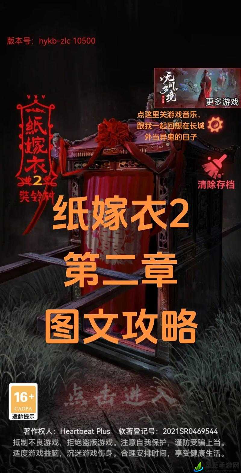 纸嫁衣 2 结局,奘铃村的最终秘密与恐怖真相