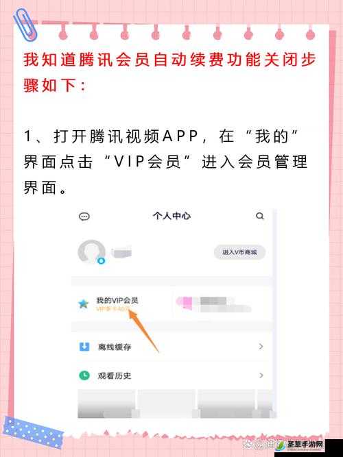 腾讯视频VIP自动续费取消步骤详解,全面指导助你轻松关闭