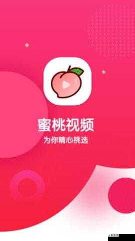 蜜桃视频 APP 功能,呈现精彩多样的视频世界