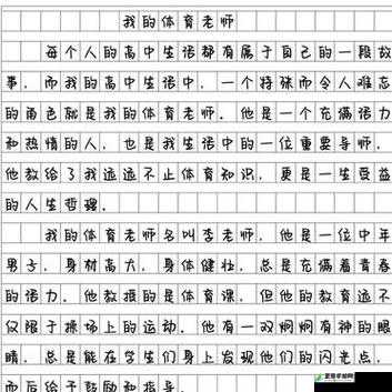 被体育老师 C 了一节课作文课后渺渺与体育老师的那些事