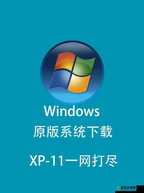 高清 WINDOWS 免费版网站哪里找,相关信息汇总与指引