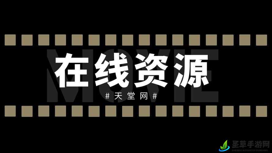 探索天堂在线中文在线资源的精彩世界