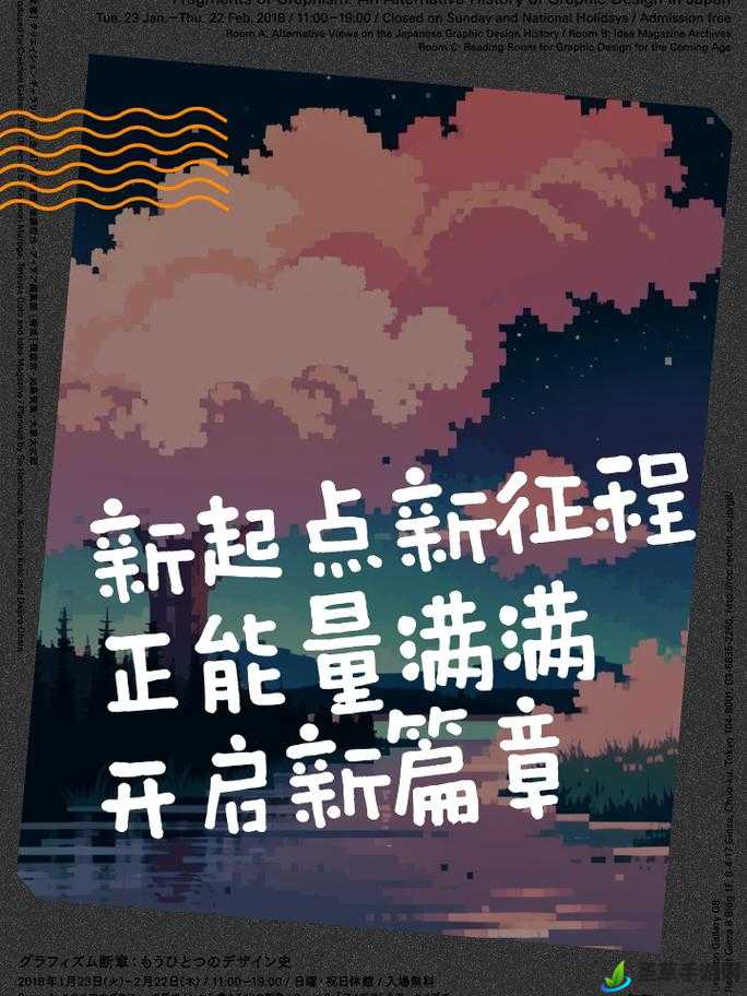 已满十八且已带好纸,踏上新征程开启新篇章