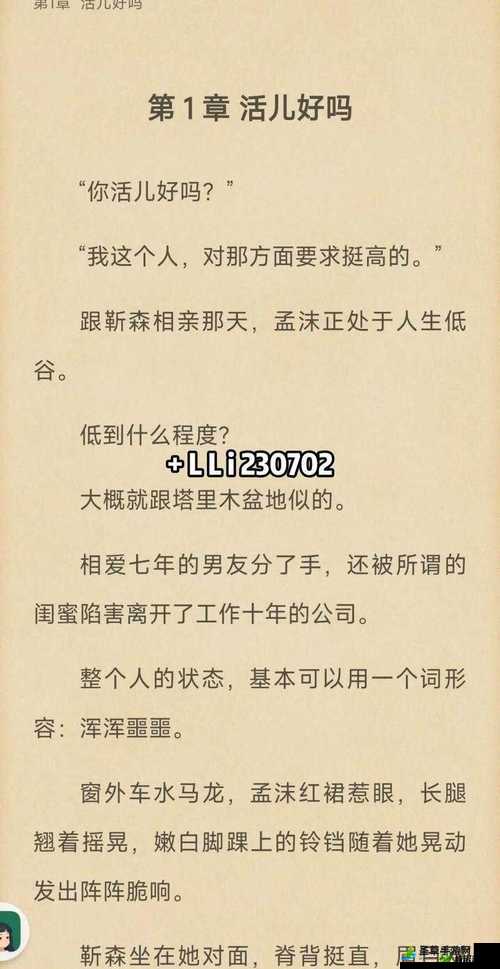 二虎进入温如玉是哪一章出现的,探寻此情节背后的故事发展脉络