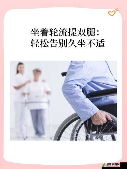 坐姿轮流提双腿能起到什么效：深度解析与实际作用