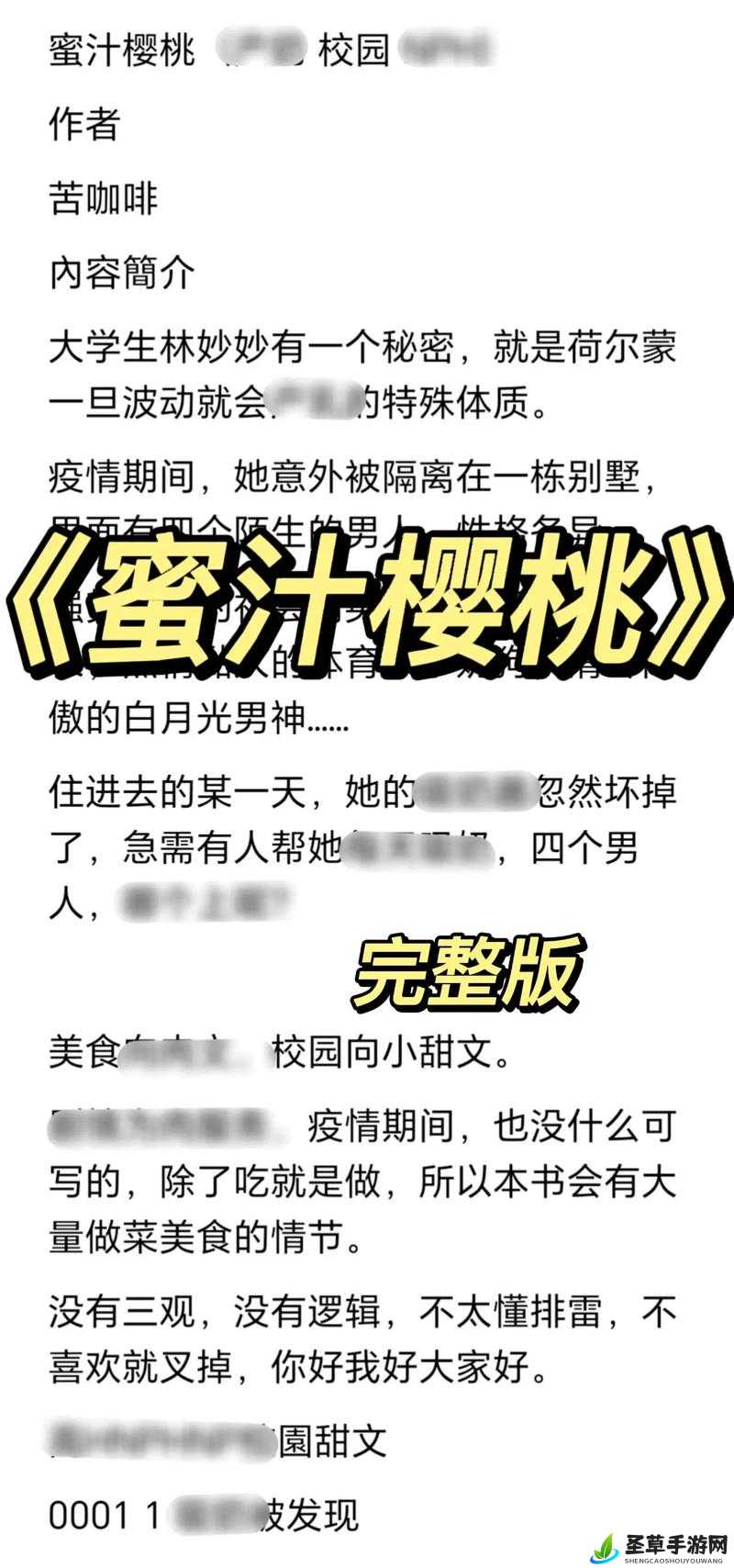 蜜汁樱桃林妙妙的结局究竟如何？是甜蜜美满还是另有隐情？