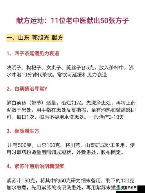 老中医杜雨婷排阴毒之神奇疗法揭秘