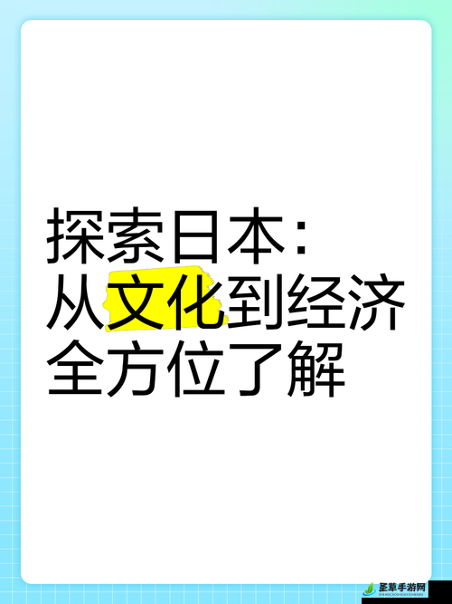 日本 xxxsss ：探索其独特文化内涵与发展脉络