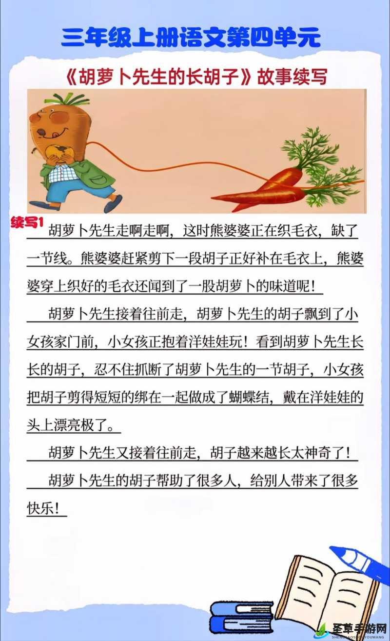 一小孩和妈妈胡萝卜黄的奇妙故事