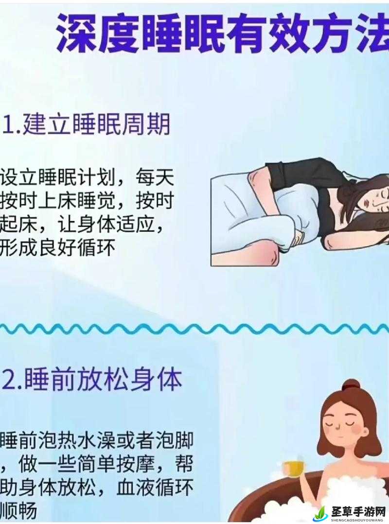 完整睡眠指导第二集：深入剖析助您拥有优质睡眠的秘诀