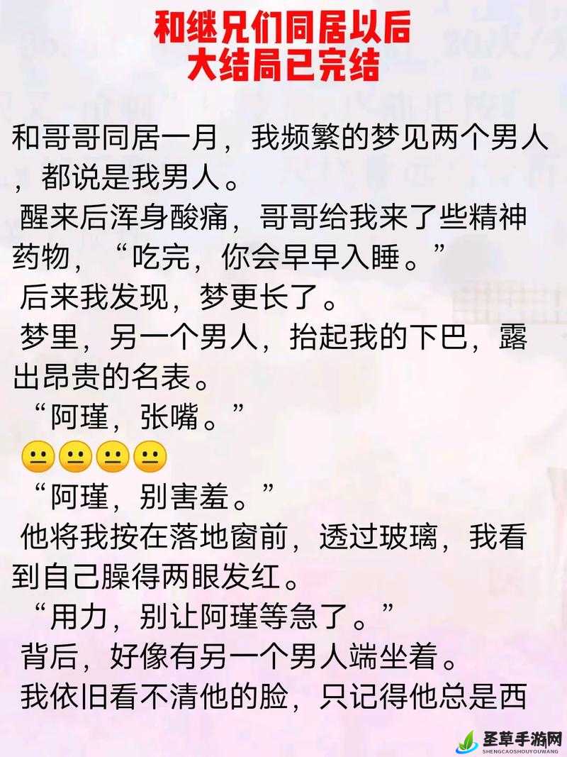 继兄的沉迷 by 阿瑾免费阅读 TXT：禁忌之爱引发的家庭伦理纠葛