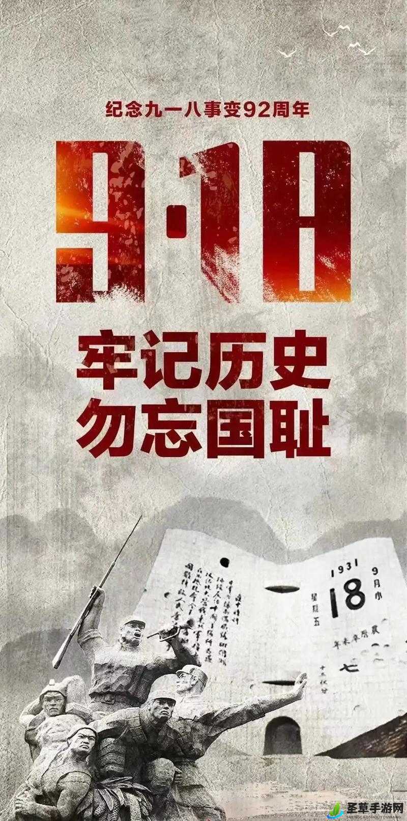 九·幺 9.1 ：那令人难以忘怀的重要历史瞬间