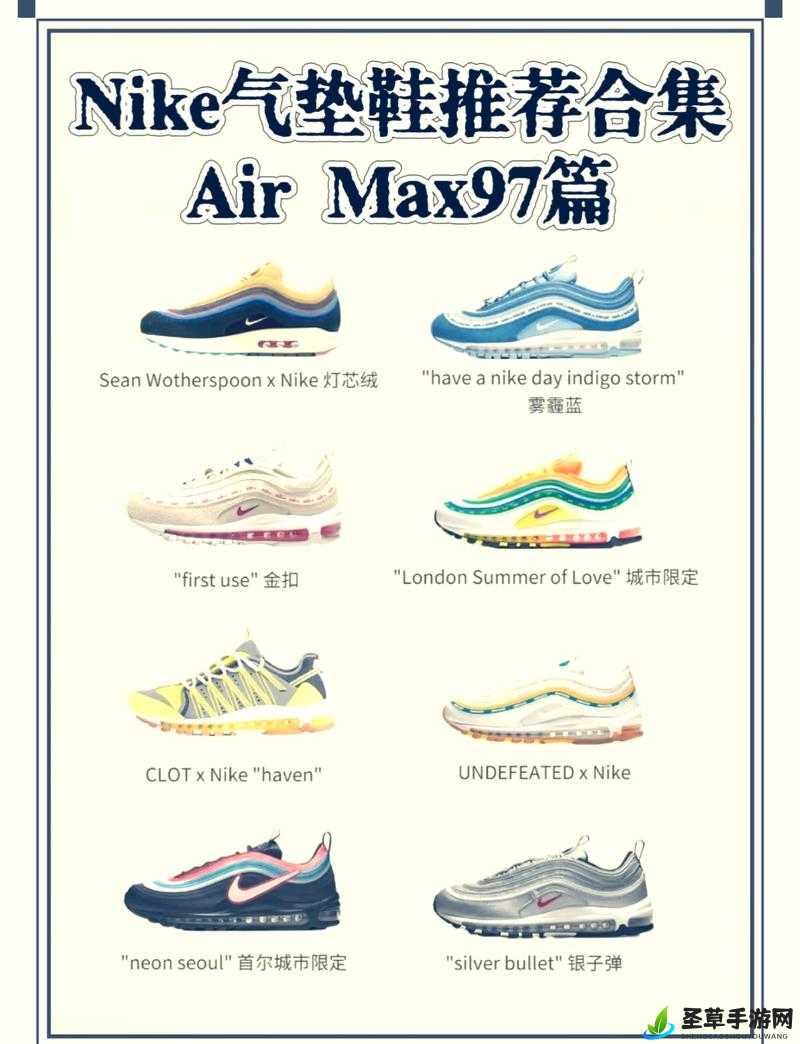 AIRMAX97 杂交鞋款,独特设计与舒适性能的完美结合