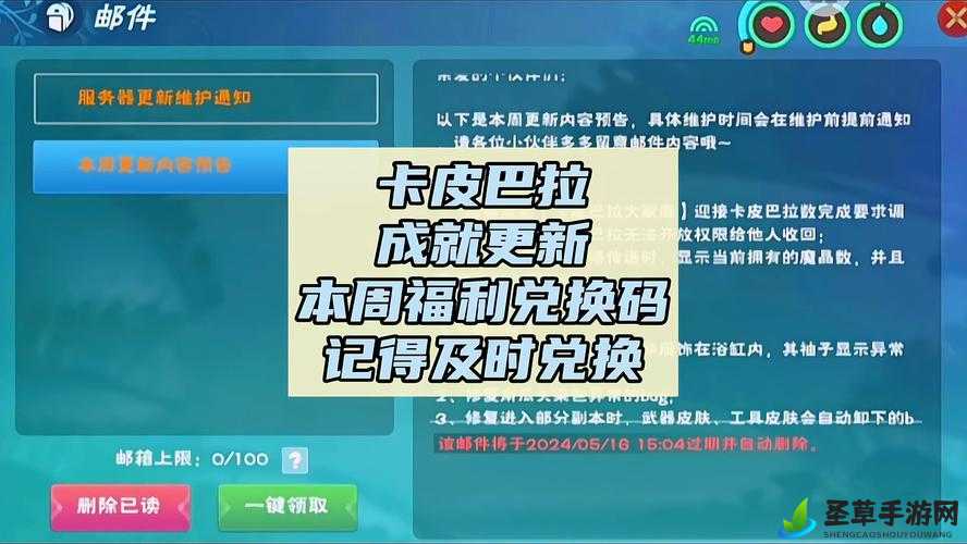 创造与魔法 1 30 福利兑换码全知晓 惊喜不断等你兑