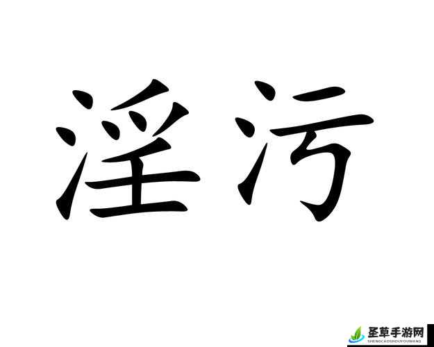 亚洲色黄片相关内容不容宣扬及传播