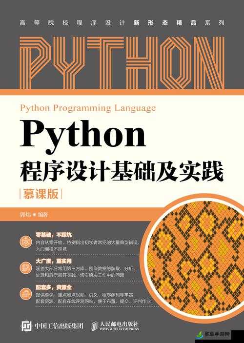 python1819 程序设计语言的特点与应用场景介绍