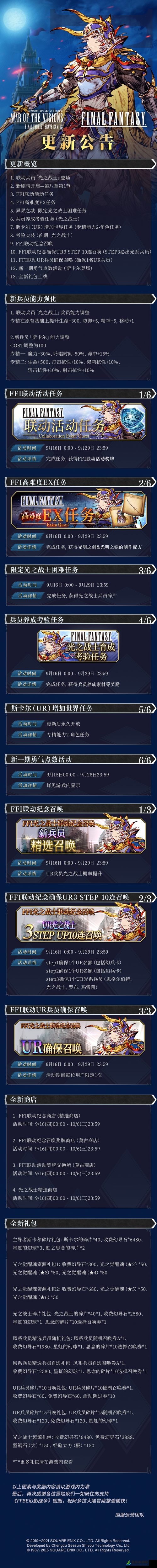 FFBE 幻影战争新手必读将加入樱花草社区视频：新手畅玩指南