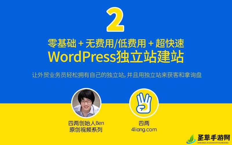 WordPress 成品网站免费：开启便捷建站之旅