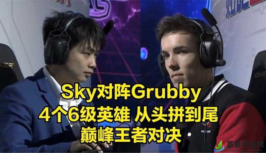 人皇sky 与兽王 grubby 的经典战役回顾：谁是真正的电竞王者