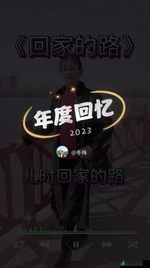 小草回家的路入口在哪里 2024 ：探寻背后的秘密与答案