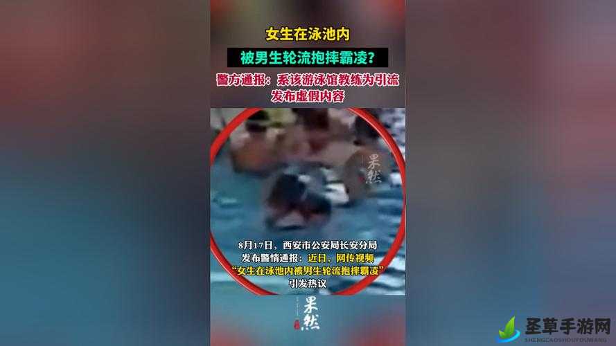 女生在泳池内被男生轮流抱摔热：这一行为引发众怒与深思