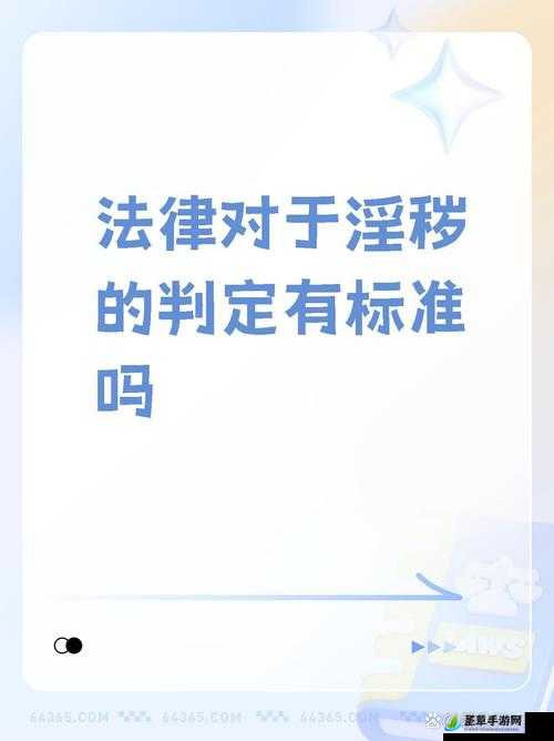 试看 15 分钟淫秽片：挑战道德与法律的界限