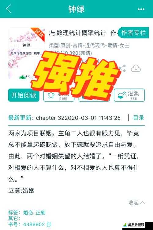 商且联姻 11h 婚后：先婚后爱，他们的故事将如何继续？