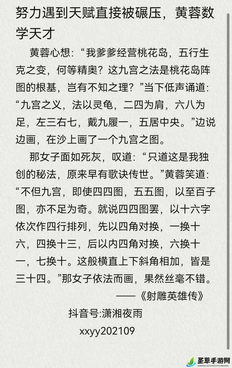 金庸武侠经典之作——黄蓉系列的传奇故事