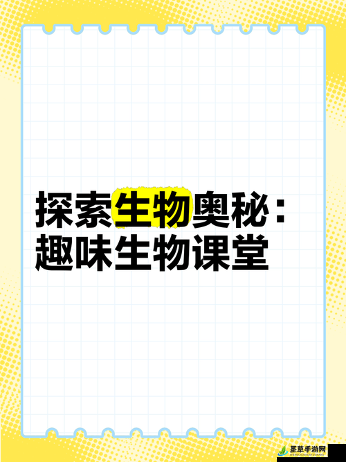 生物课老师让同学们亲自体验：探索未知生物世界的奇妙之旅